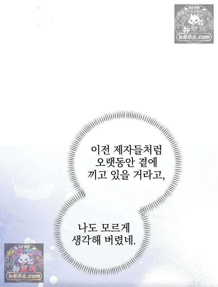 환생 공녀님 81화 14