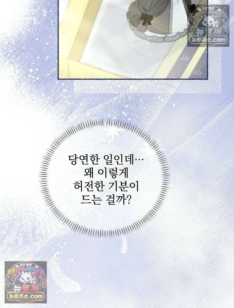 환생 공녀님 81화 17