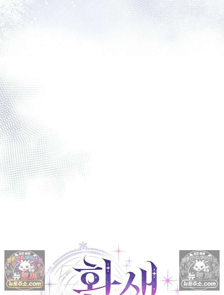 환생 공녀님 81화 18