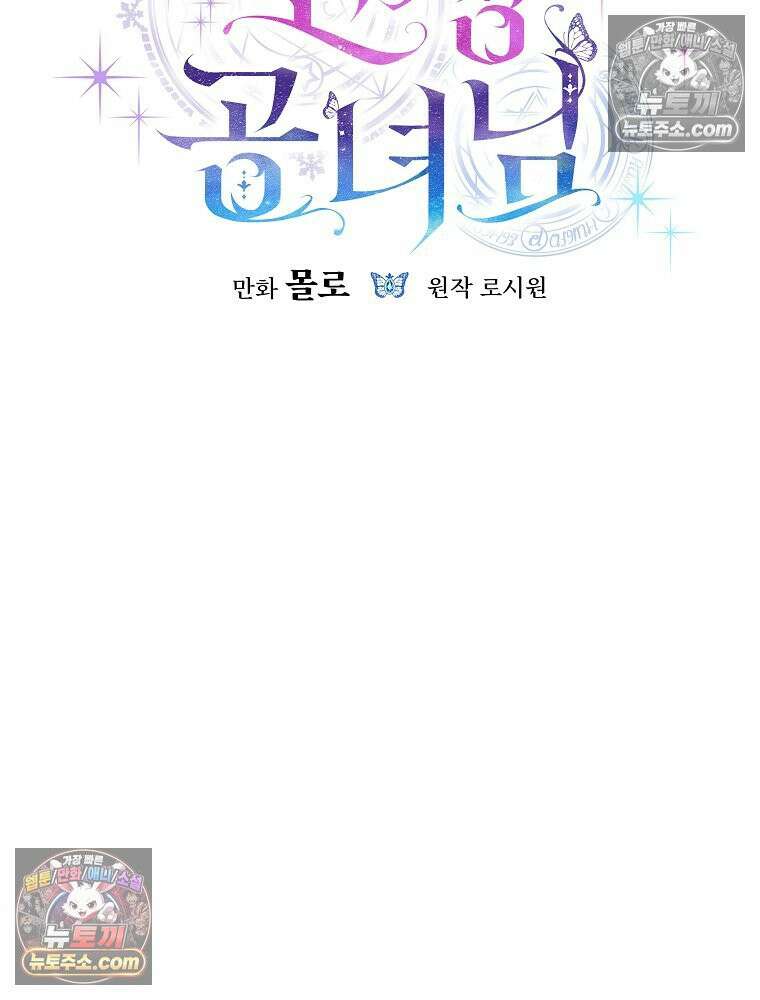 환생 공녀님 81화 19