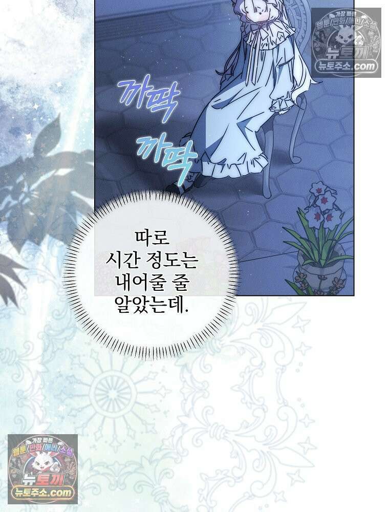 환생 공녀님 81화 24