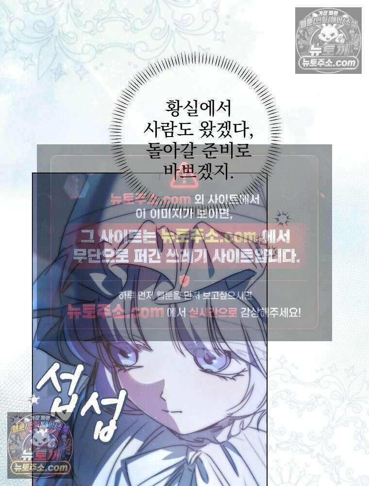 환생 공녀님 81화 25