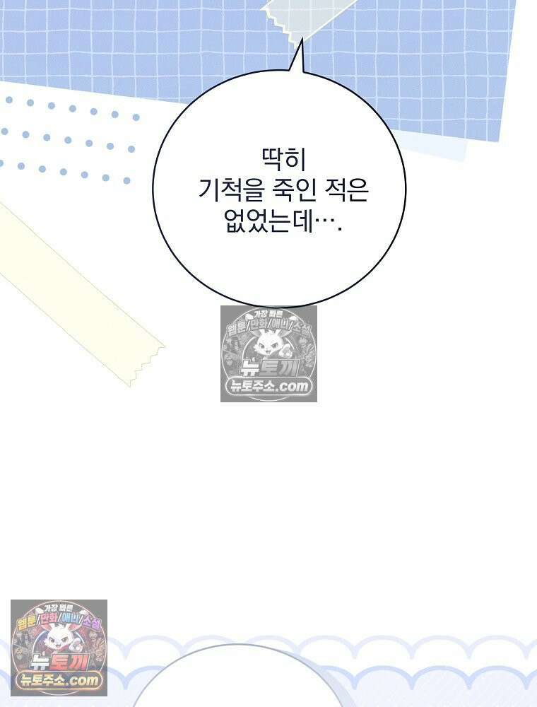환생 공녀님 81화 32