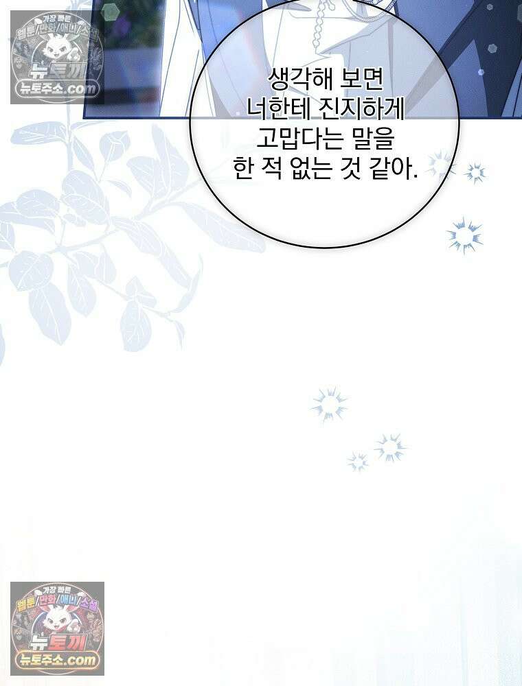 환생 공녀님 81화 41