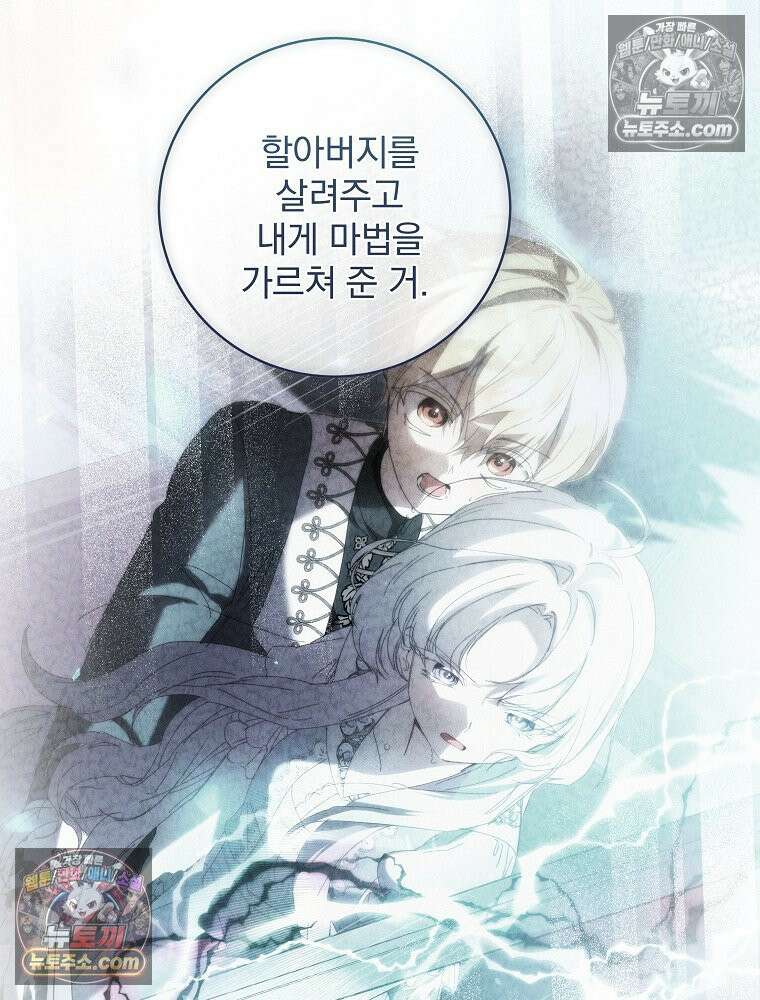 환생 공녀님 81화 42