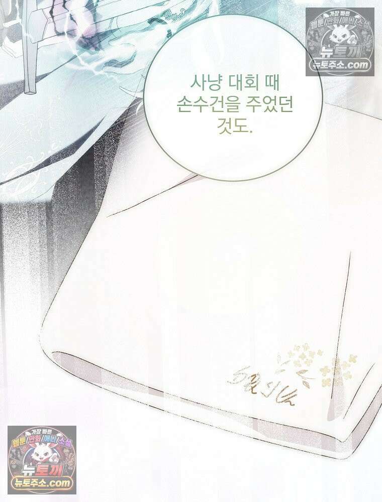 환생 공녀님 81화 43