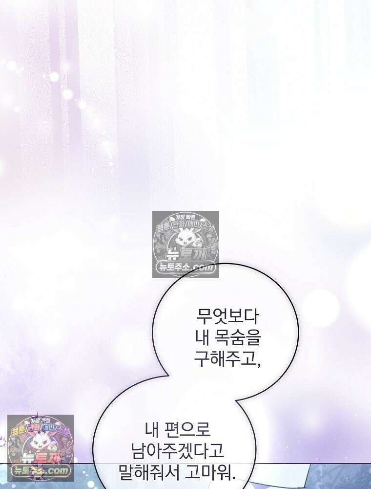 환생 공녀님 81화 44