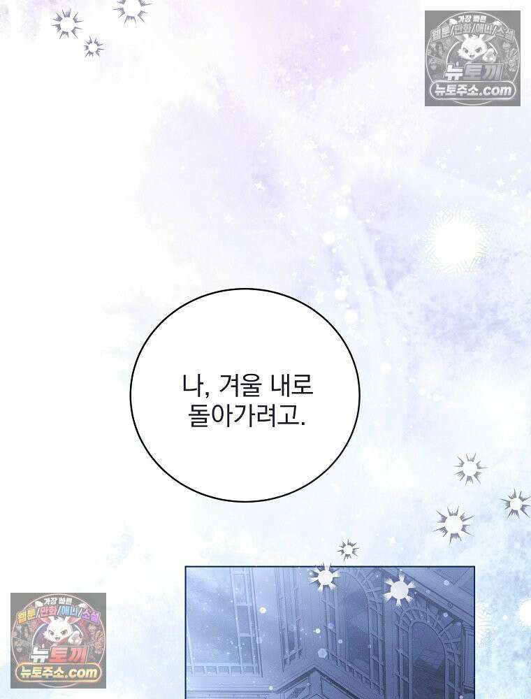 환생 공녀님 81화 46