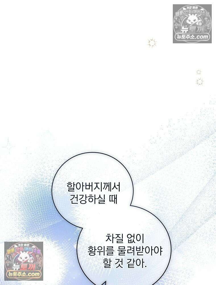 환생 공녀님 81화 48