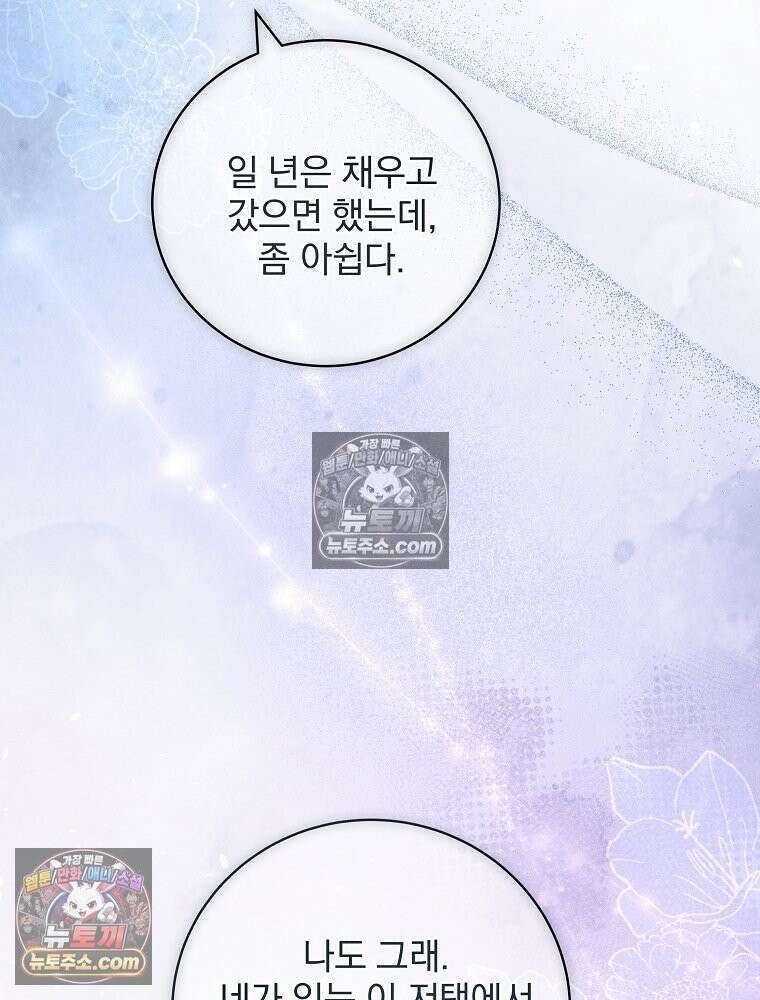환생 공녀님 81화 50
