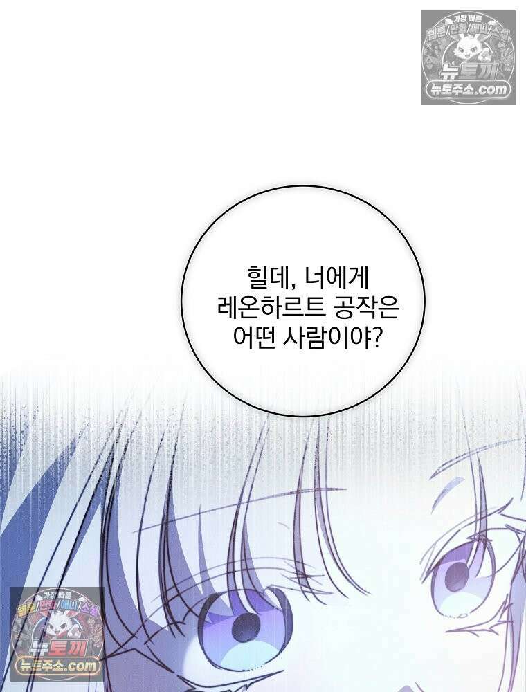 환생 공녀님 81화 55