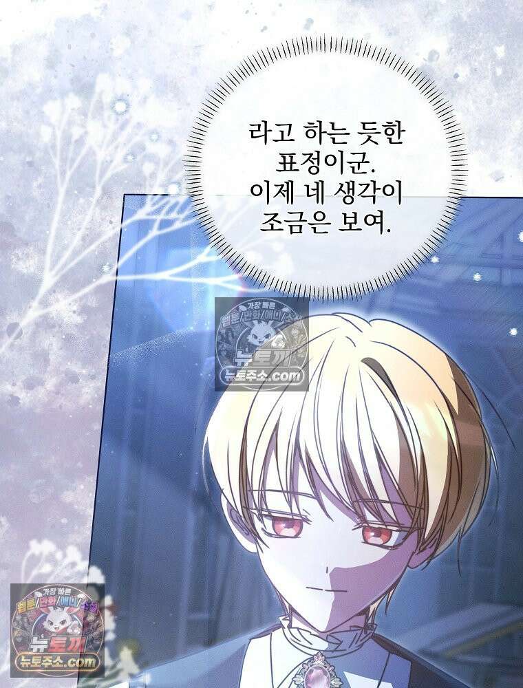 환생 공녀님 81화 62