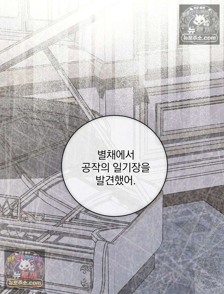 환생 공녀님 81화 64