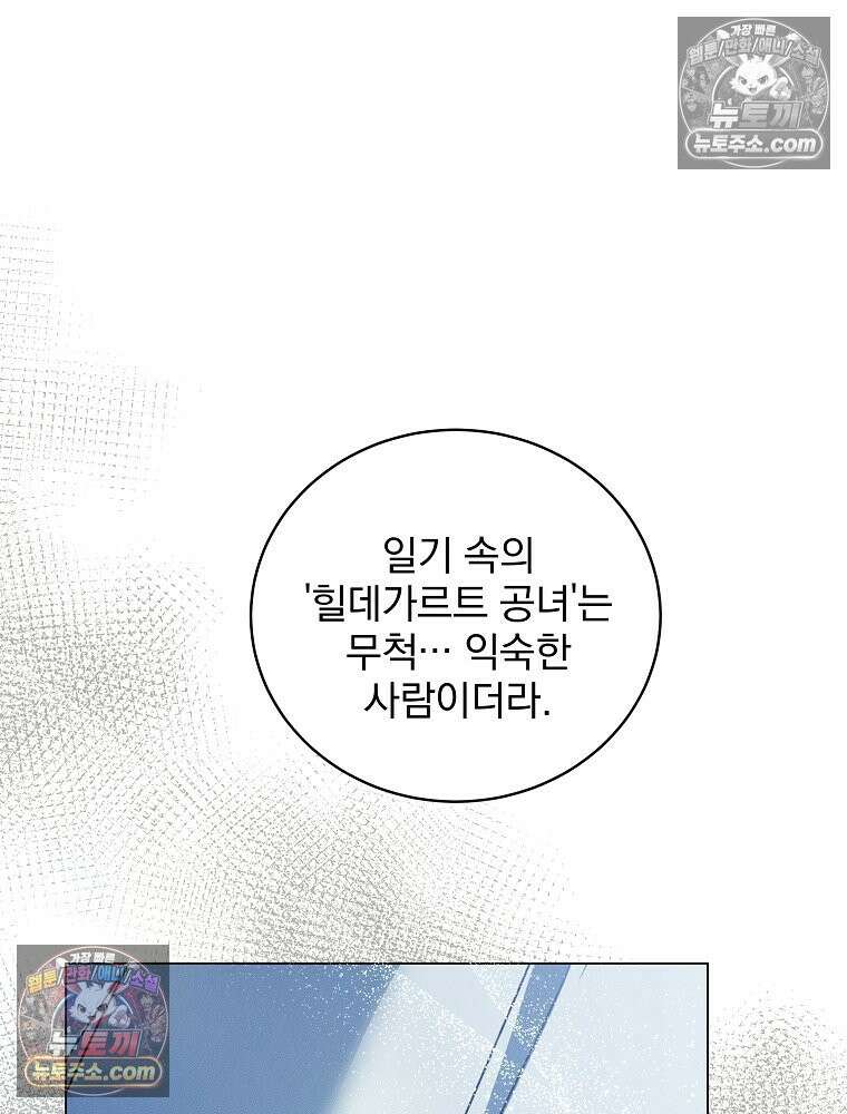 환생 공녀님 81화 66