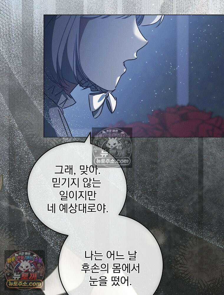 환생 공녀님 81화 69