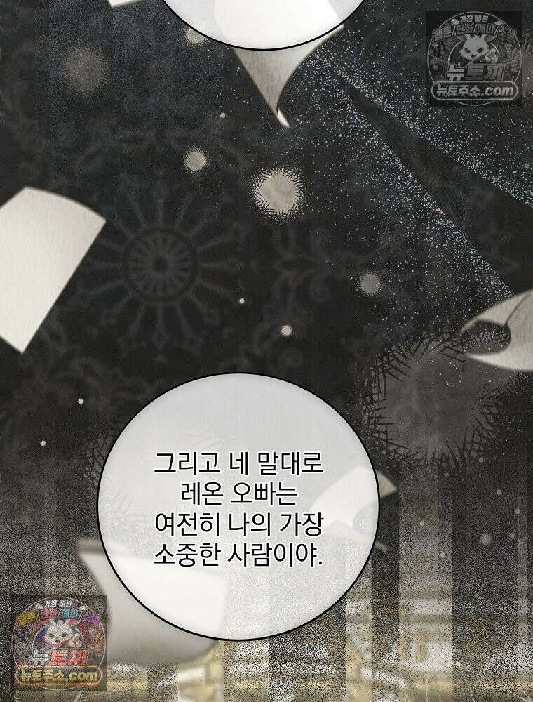 환생 공녀님 81화 70