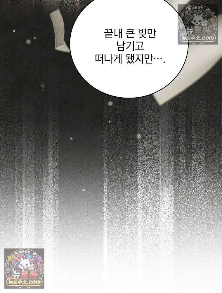 환생 공녀님 81화 72