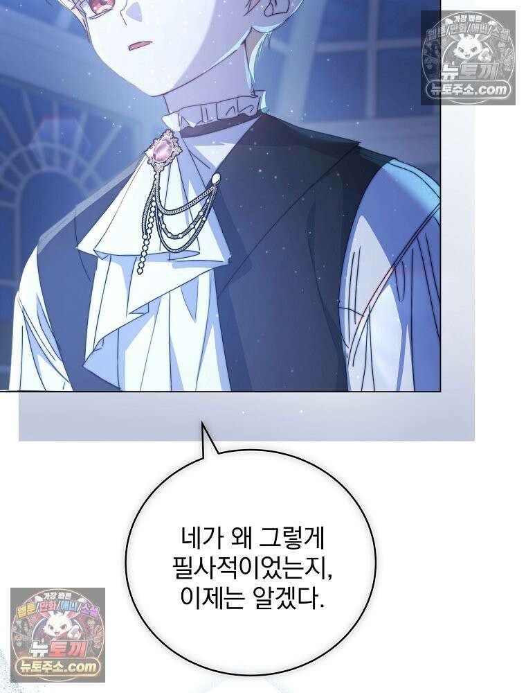 환생 공녀님 81화 74