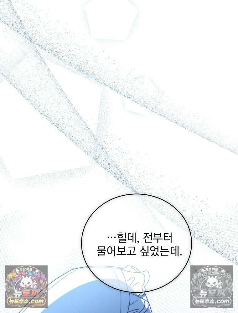 환생 공녀님 81화 75