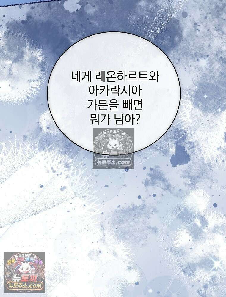 환생 공녀님 81화 77