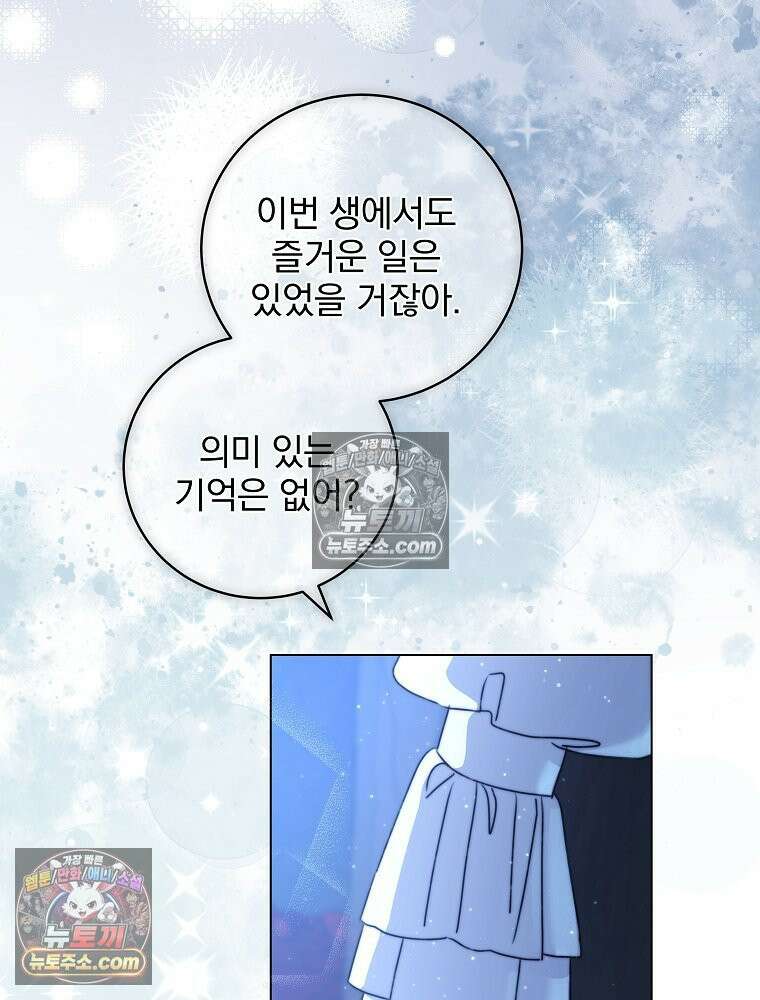 환생 공녀님 81화 78