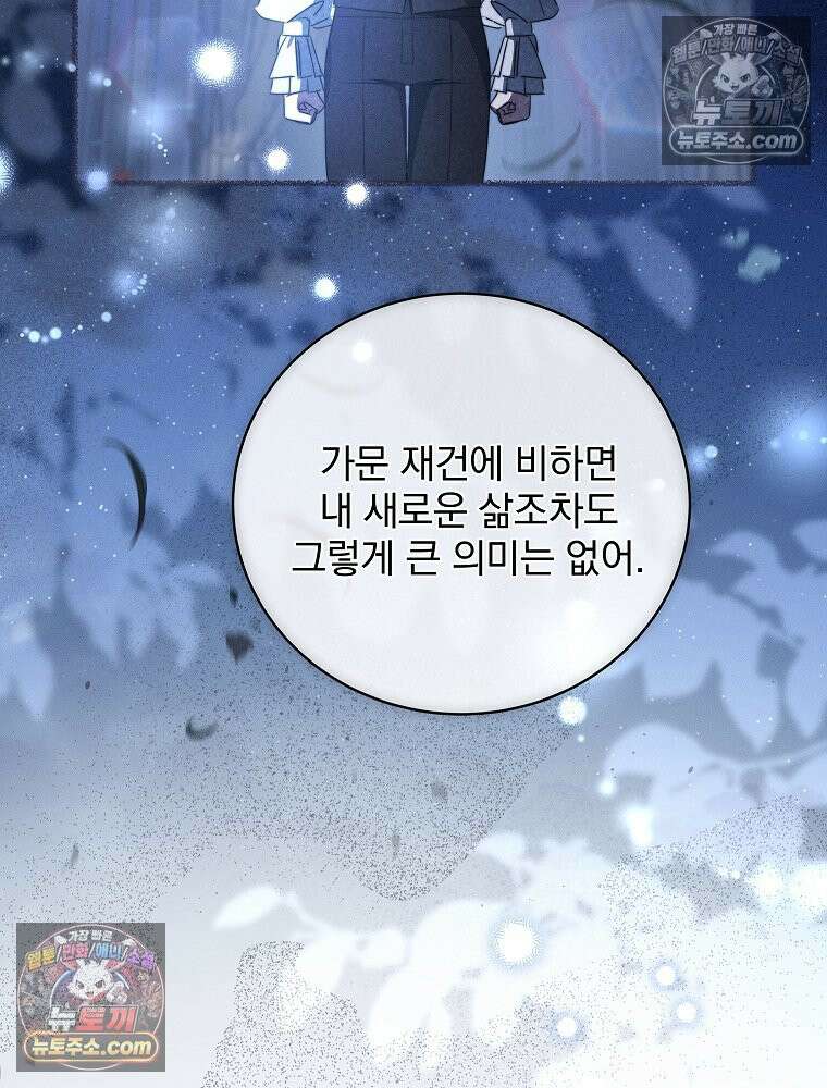 환생 공녀님 81화 83