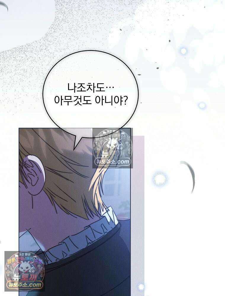 환생 공녀님 81화 84