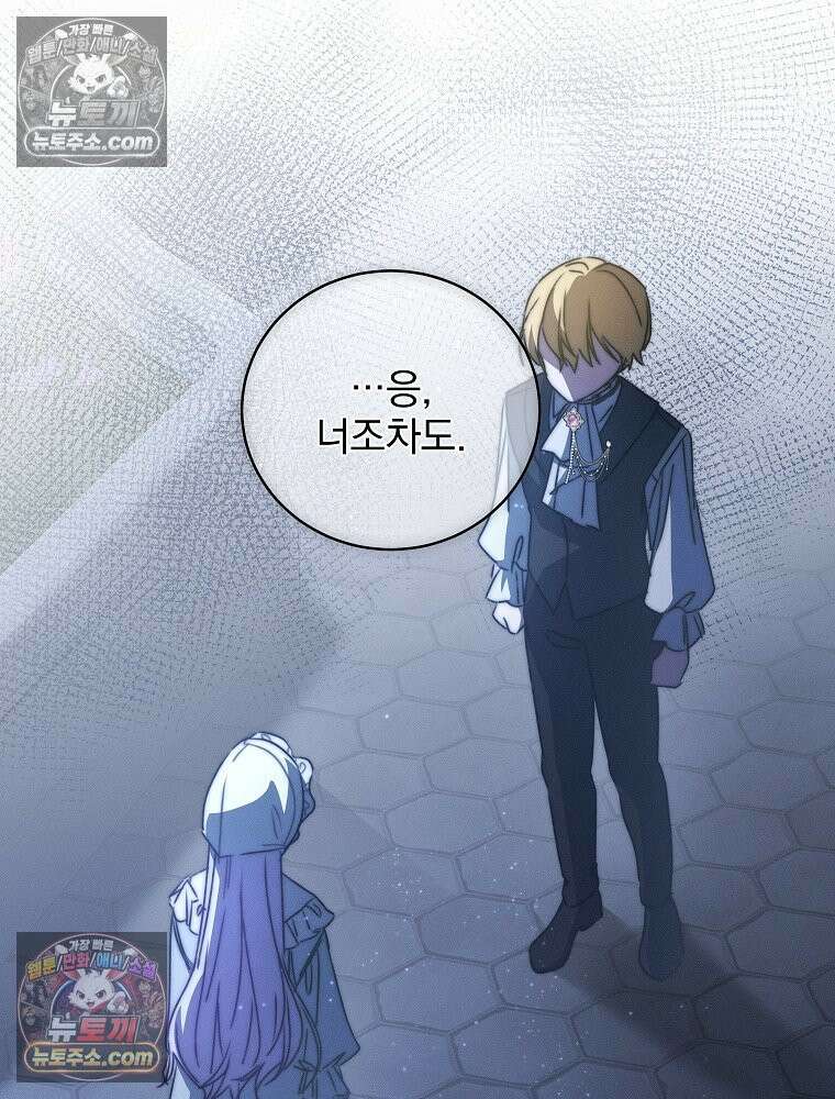 환생 공녀님 81화 86