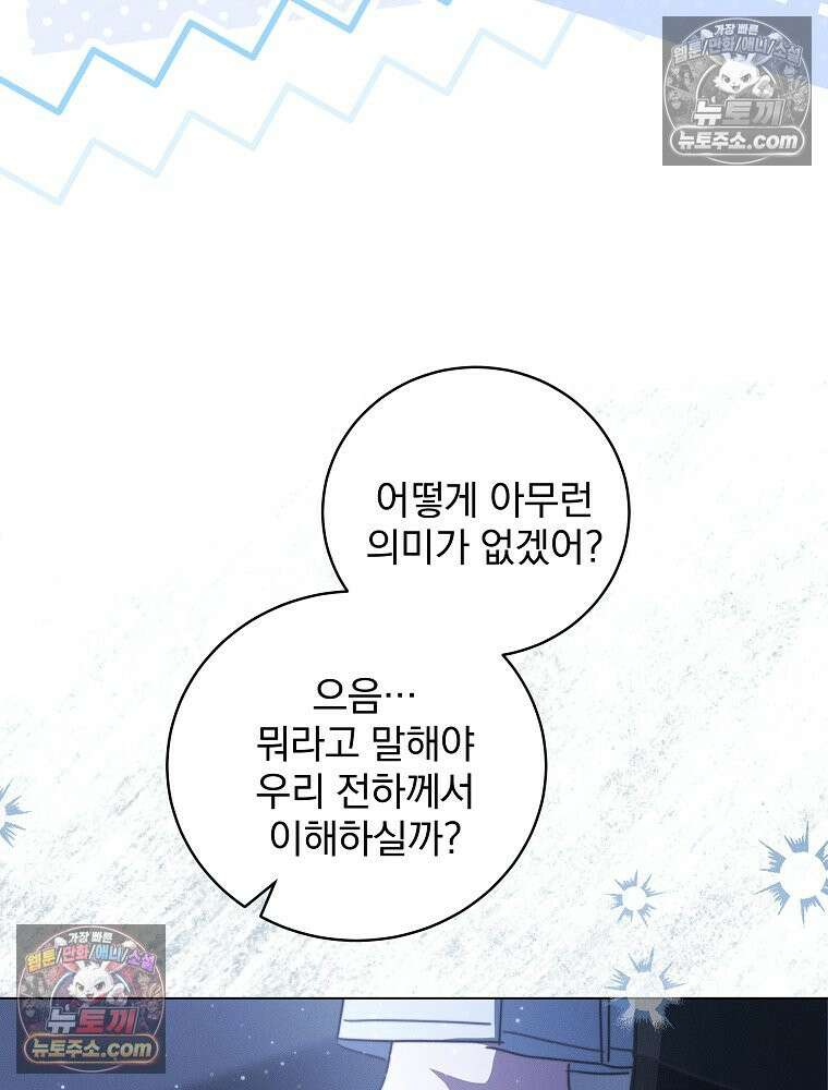 환생 공녀님 81화 93
