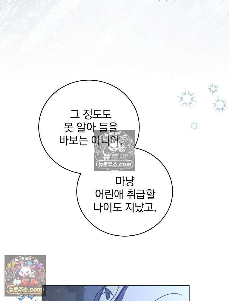 환생 공녀님 81화 95