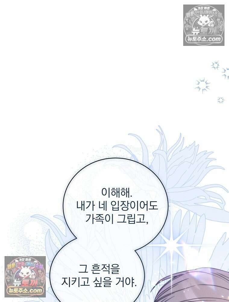 환생 공녀님 81화 97