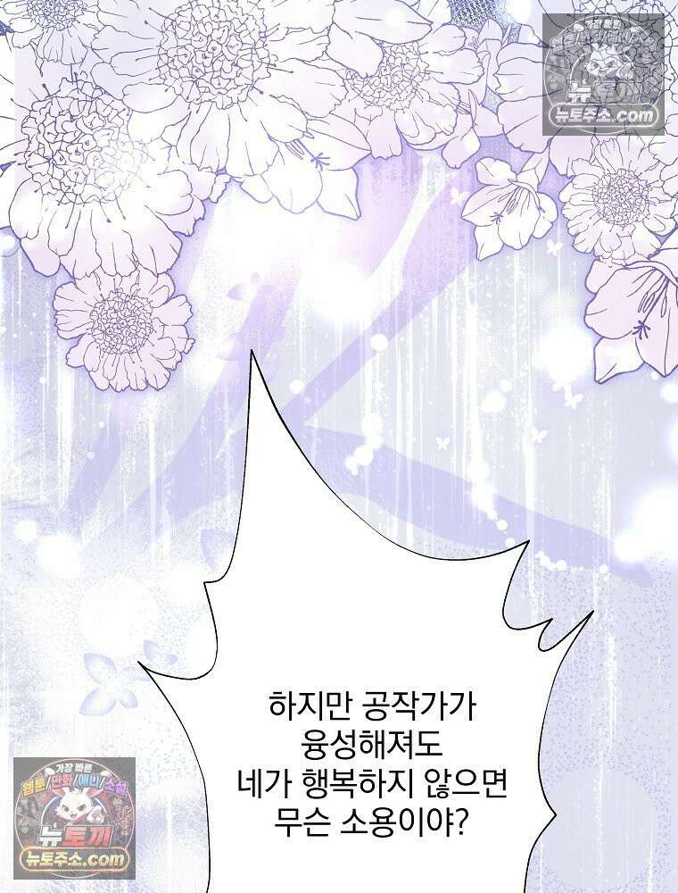 환생 공녀님 81화 99