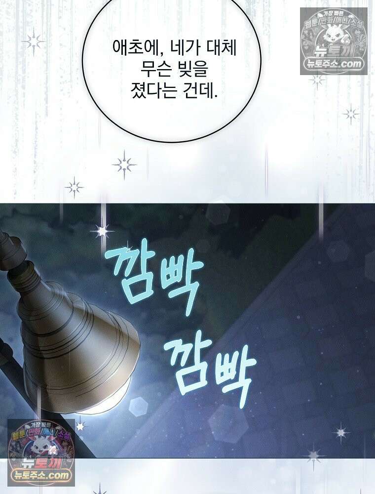 환생 공녀님 81화 101