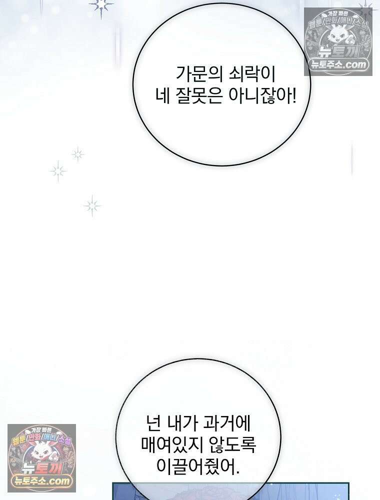 환생 공녀님 81화 102