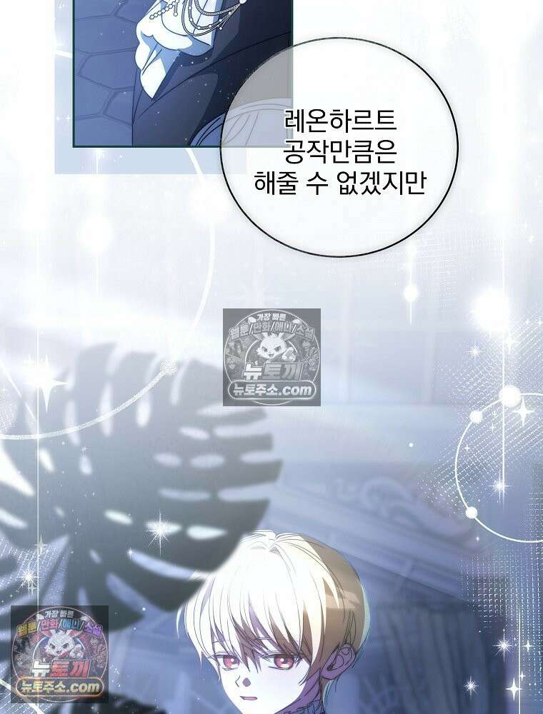 환생 공녀님 81화 105