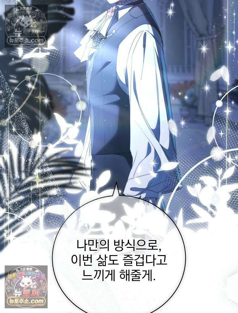 환생 공녀님 81화 106