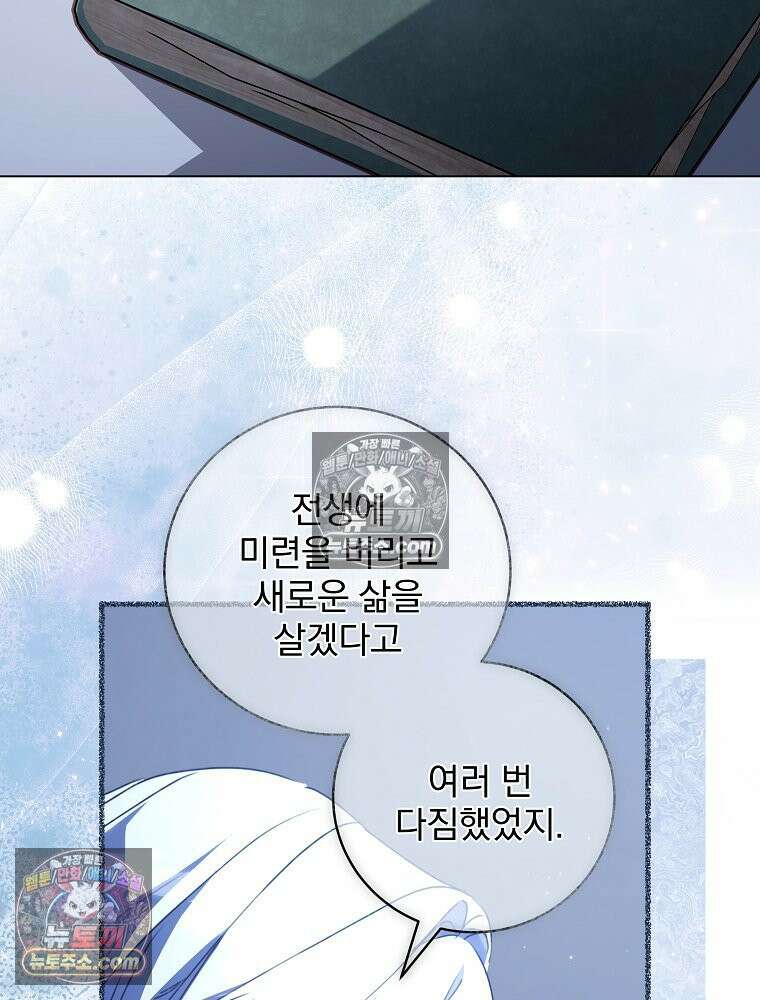 환생 공녀님 81화 111
