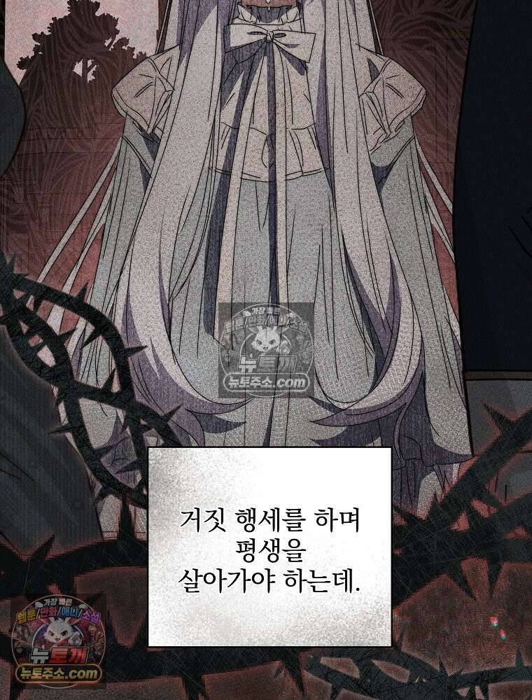 환생 공녀님 81화 116