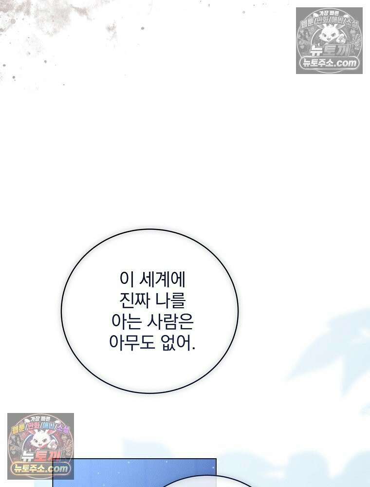 환생 공녀님 81화 119