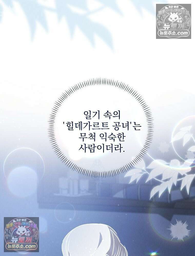 환생 공녀님 81화 121