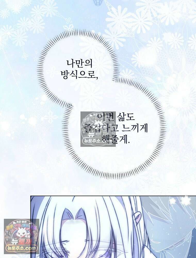환생 공녀님 81화 123