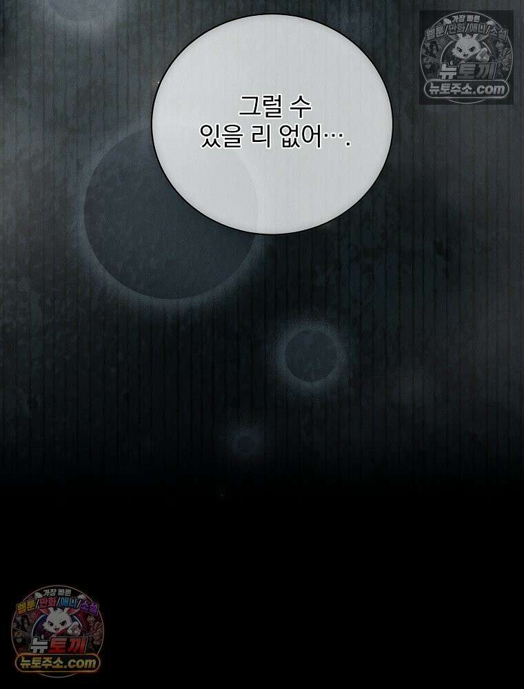 환생 공녀님 81화 127