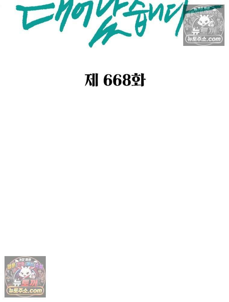 신으로 태어났습니다 668화 2