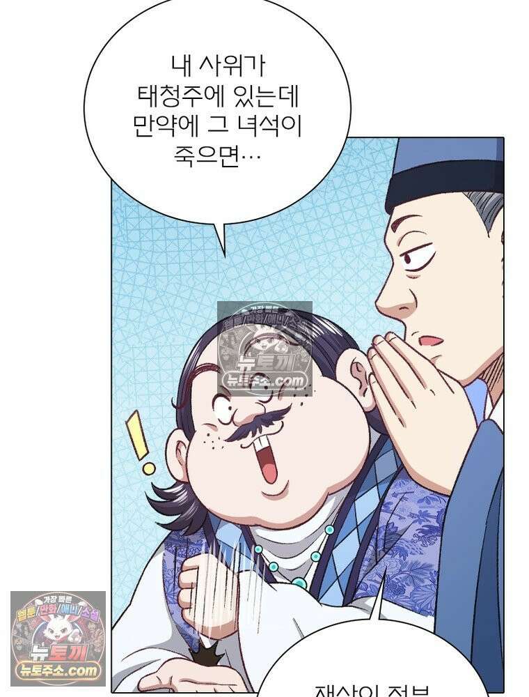 신으로 태어났습니다 668화 48