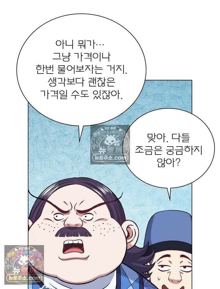 신으로 태어났습니다 668화 55