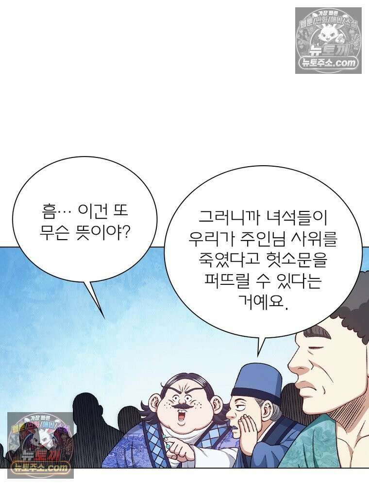 신으로 태어났습니다 668화 58