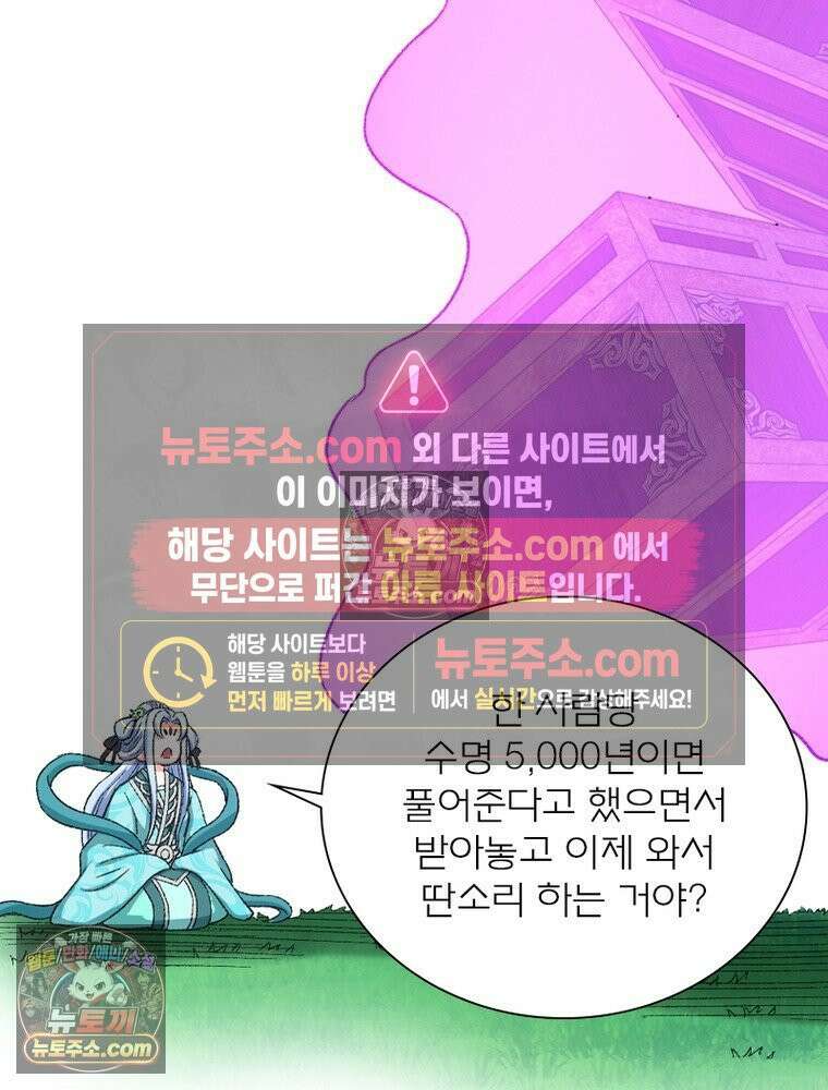 신으로 태어났습니다 668화 78
