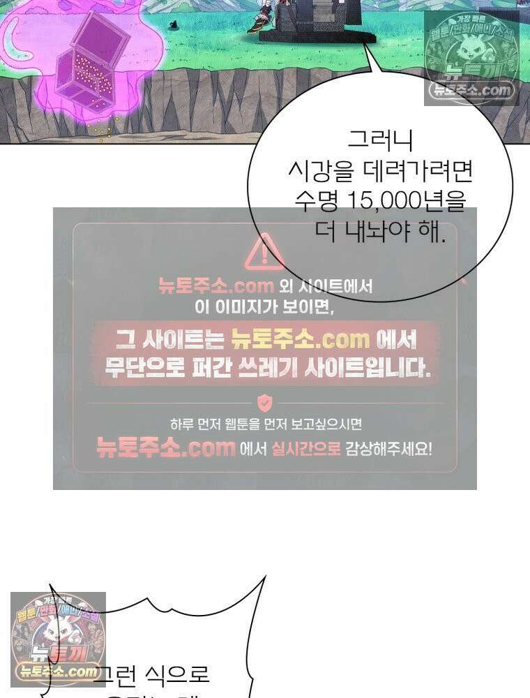 신으로 태어났습니다 668화 81