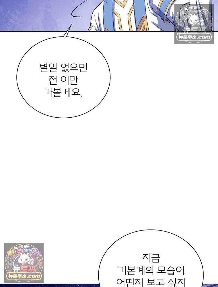 신으로 태어났습니다 678화 9