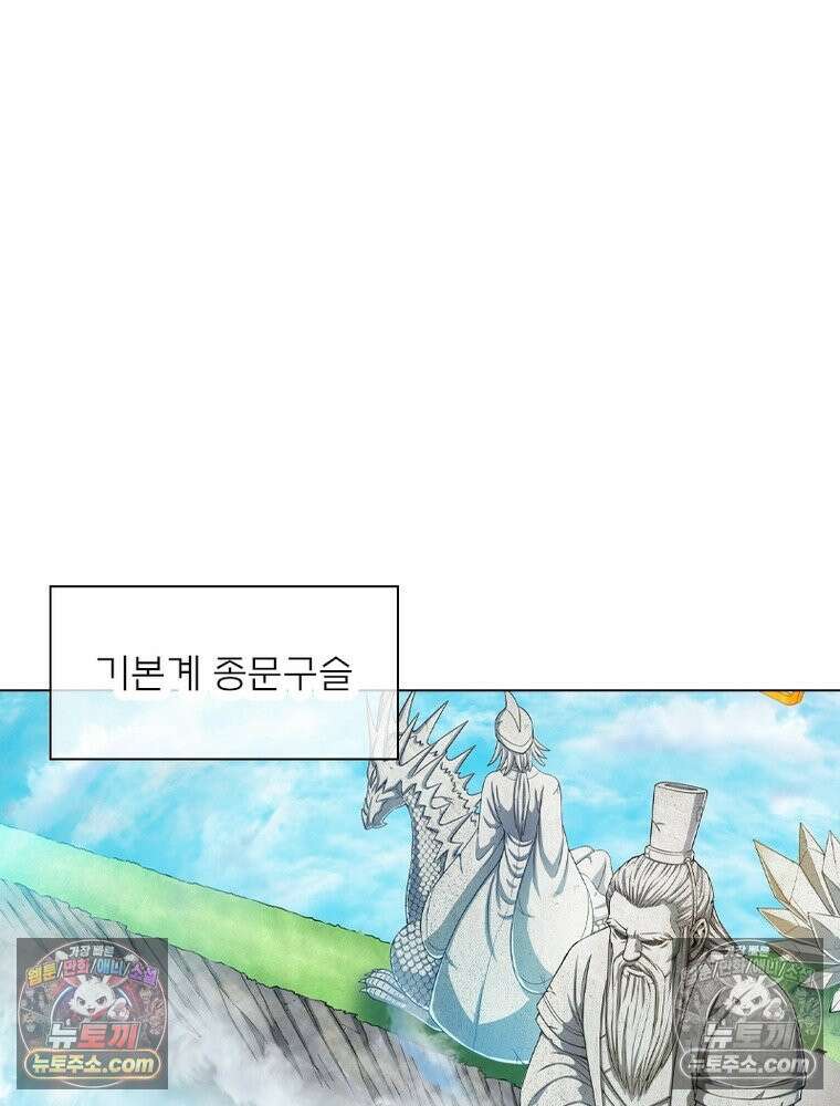 신으로 태어났습니다 678화 12